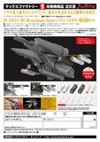 【A】1/20拼装机模 PLAMAX 超时空要塞 VF-1 Valkyrie 武器配件套装（日版）010976