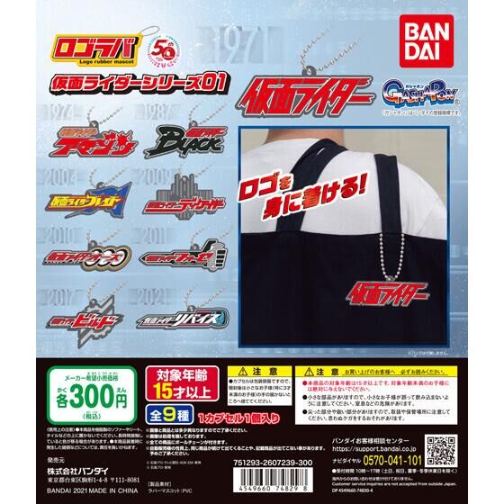 【A】300日元扭蛋 假面骑士系列 LOGO 橡胶挂件 第1弹 全9种 (1袋40个) 748298