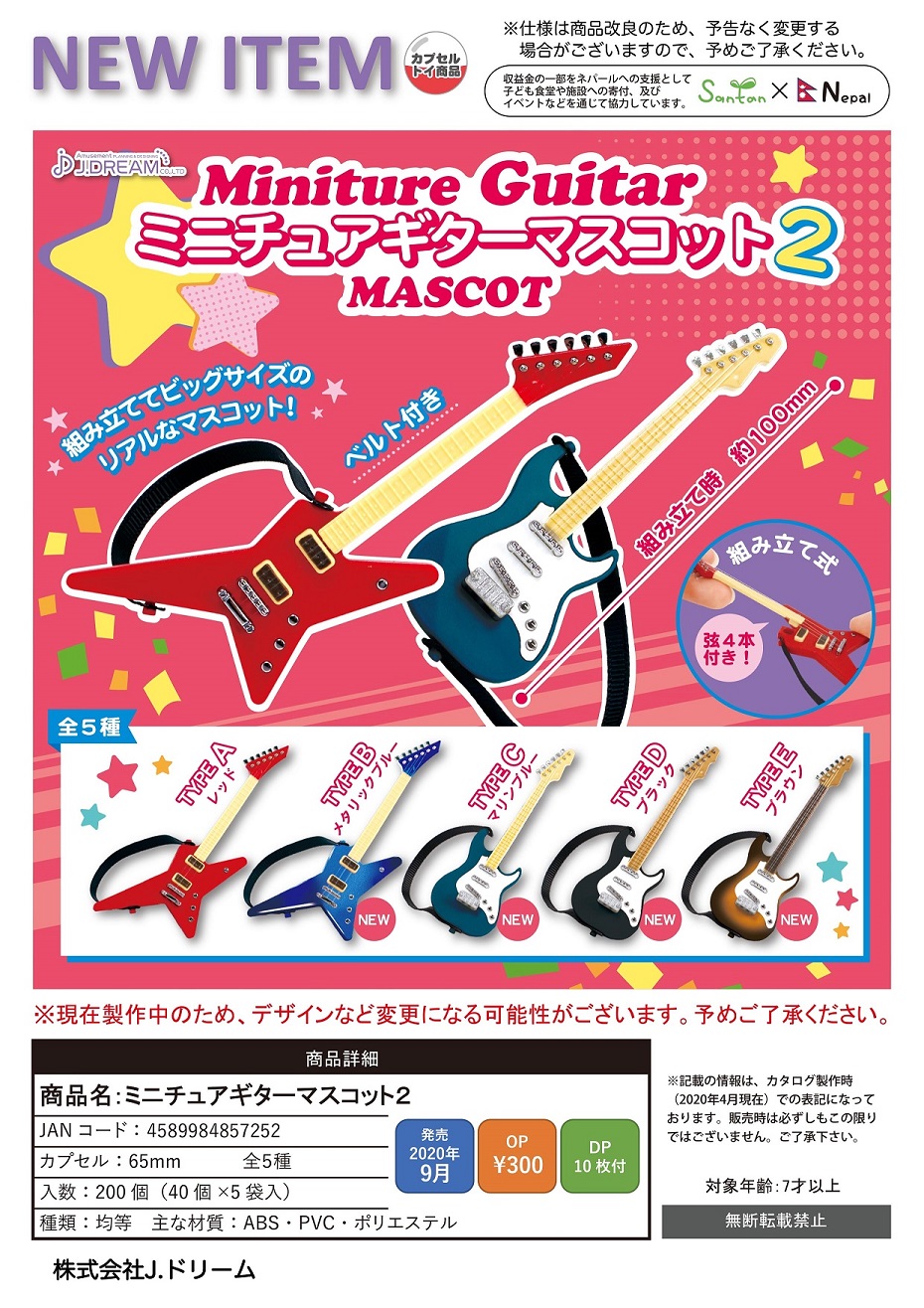 300日元扭蛋 小手办 迷你吉他 第2弹 全5种 (1袋40个) 857252