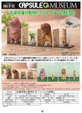 【B】400日元扭蛋 动物小手办  厕所时间 全4种 (1袋30个) 083128