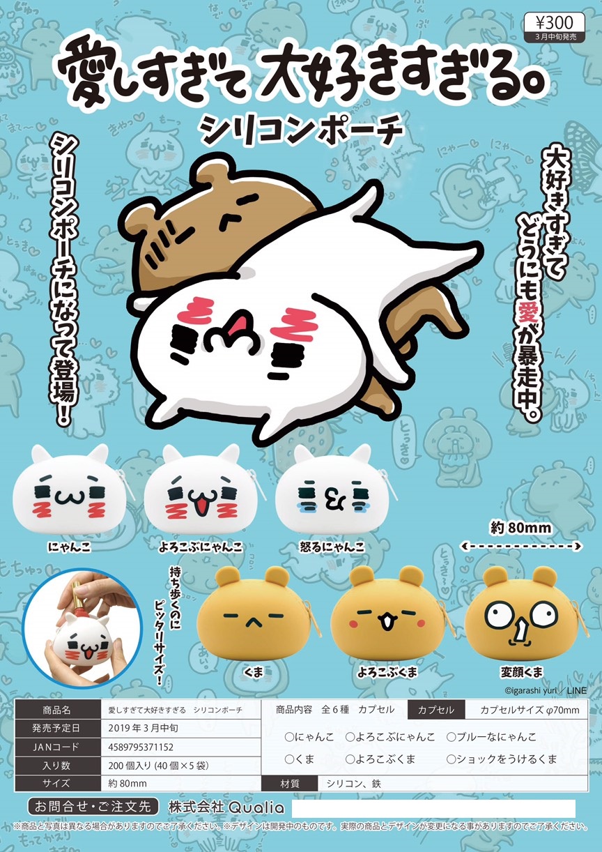 300日元扭蛋 过激猫猫与小熊 硅胶口金包 全6种 (1袋40个)  371152