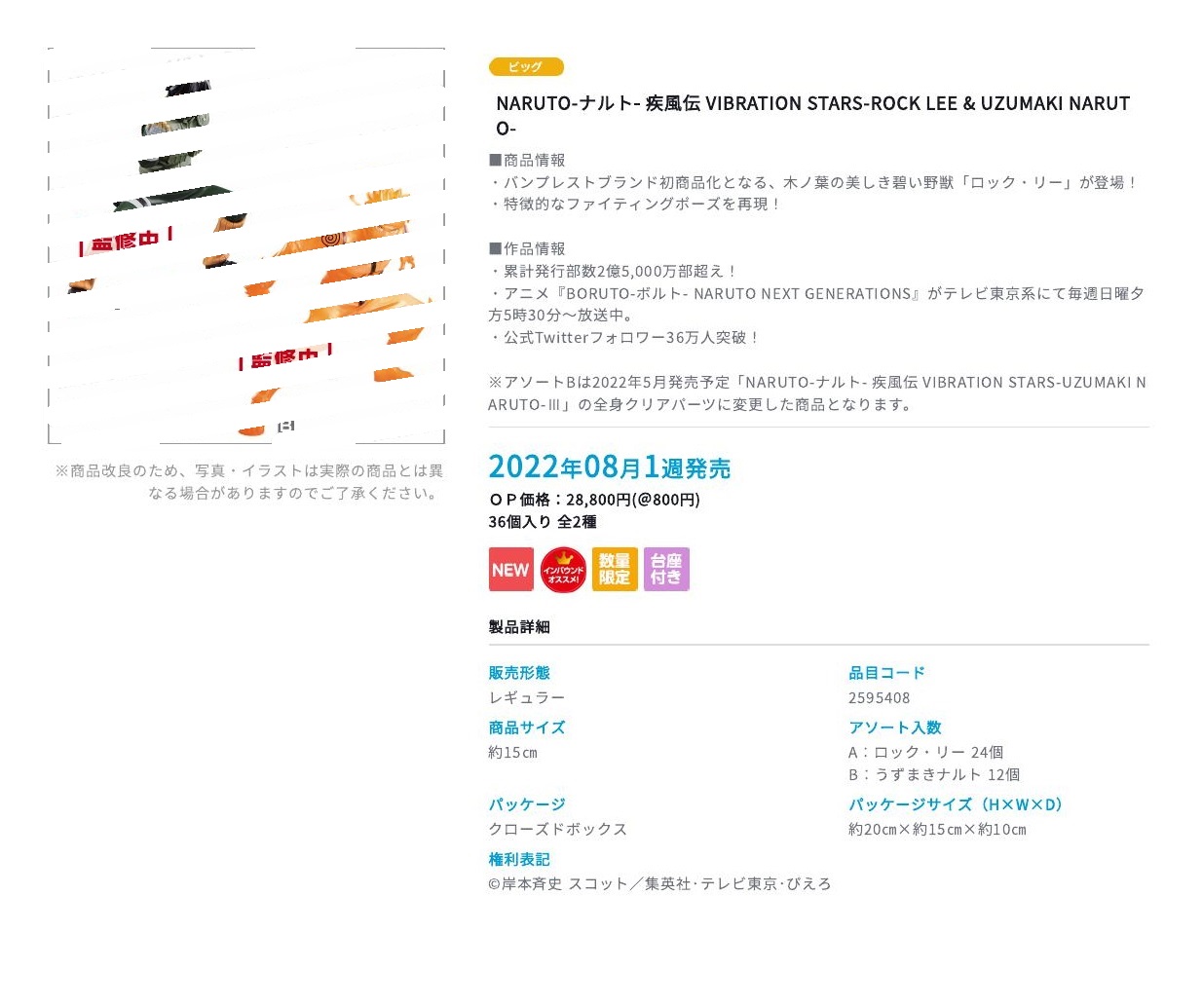 【A】景品 VIBRATION STARS 手办 火影忍者 疾风传 李&鸣人 全2种（1套1箱36个）2595408