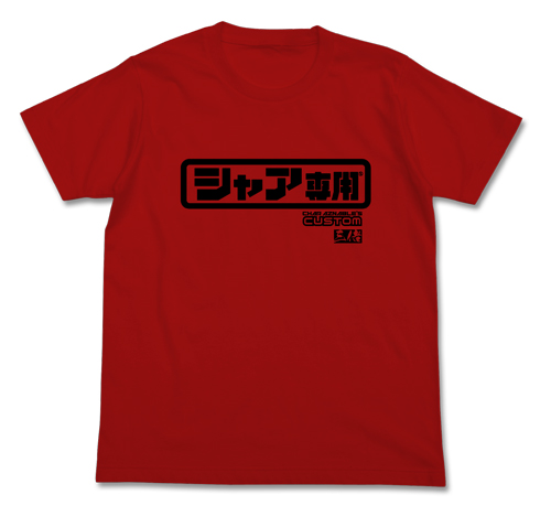  高达 夏亚专用 LOGO T恤/RED 