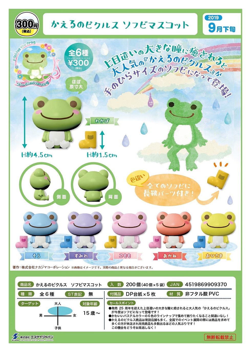300日元扭蛋 pickles the frog 小手办 全6种 (1袋40个)  909370