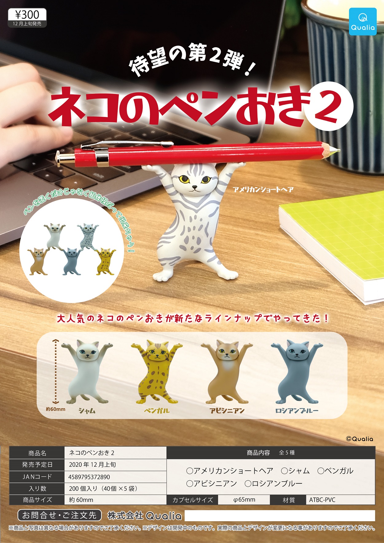 【B】300日元扭蛋 小手办 猫咪置笔架 第2弹 全5种 (1袋40个) 372890