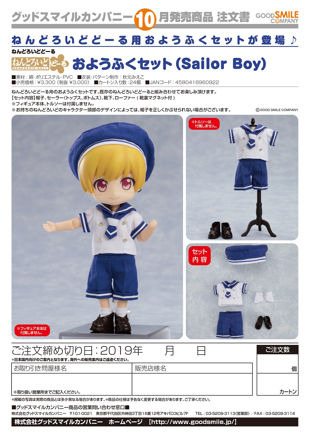 【A】人偶服装 粘土人Doll  Sailor Boy（日版） 960922