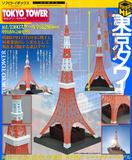 【A】1/1300场景模型 东京塔 003157