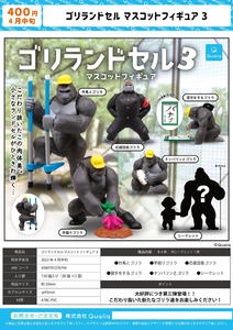 【B】400日元扭蛋 手办 背书包的大猩猩 第3弹 全6种 (1袋30个) 376744