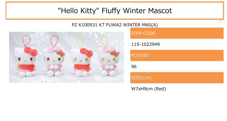 【B】景品 Hello Kitty 玩偶挂件 WINTER（1套1箱96个）022949