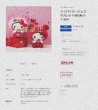 【A】景品 熊猫凯蒂猫 BIG玩偶 草莓巧克力 全2种（1套2箱48个） 14372