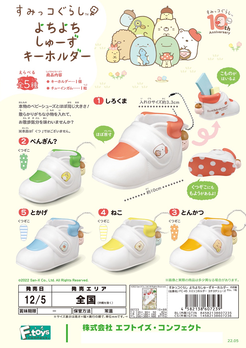 【B】食玩 盲盒 角落生物系列 婴儿鞋挂件 全5种 (1盒10个) 607239