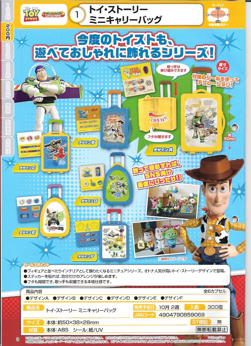 200日元扭蛋 玩具总动员 迷你手推箱 全6种 859069