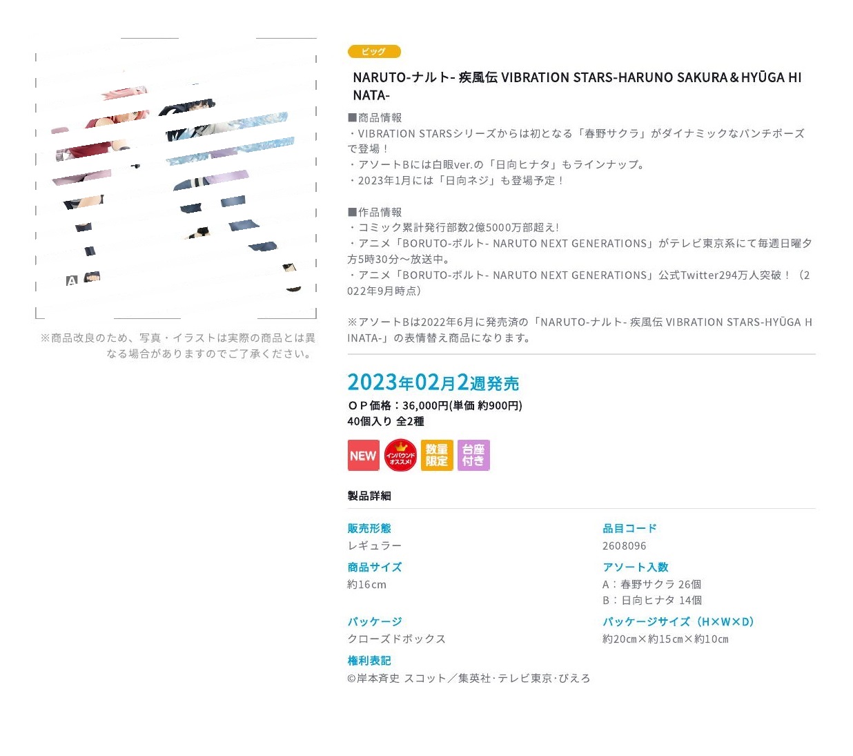 【A】景品 VIBRATION STARS 手办 火影忍者 疾风传 樱&雏田 全2种（1套1箱40个） 2608096