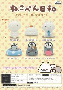 300日元扭蛋 小手办 猫猫与企鹅的日常 全6种 (1袋40个) 371213