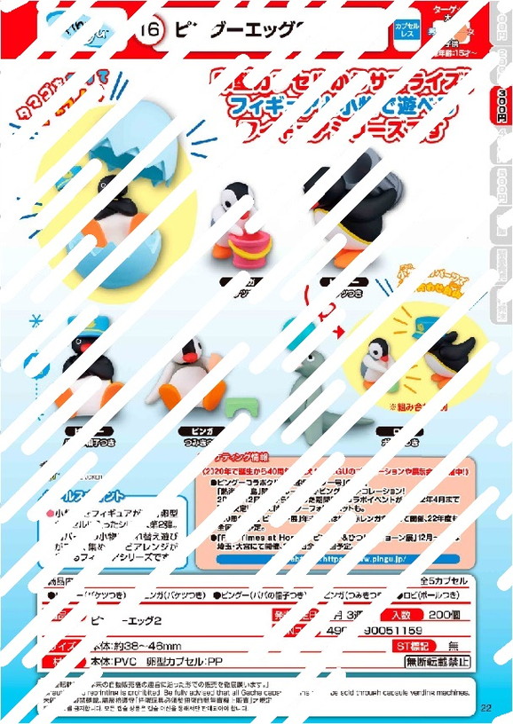 【A】300日元扭蛋 小手办 企鹅家族 第2弹 全5种 (1袋40个) 051159