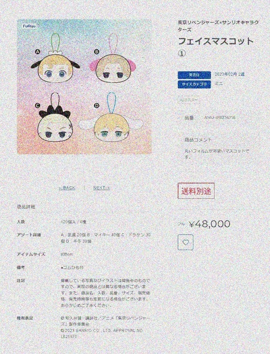【A】景品 东京复仇者×三丽鸥 大脸玩偶挂件 第1弹 全4种（1套1箱120个）14716