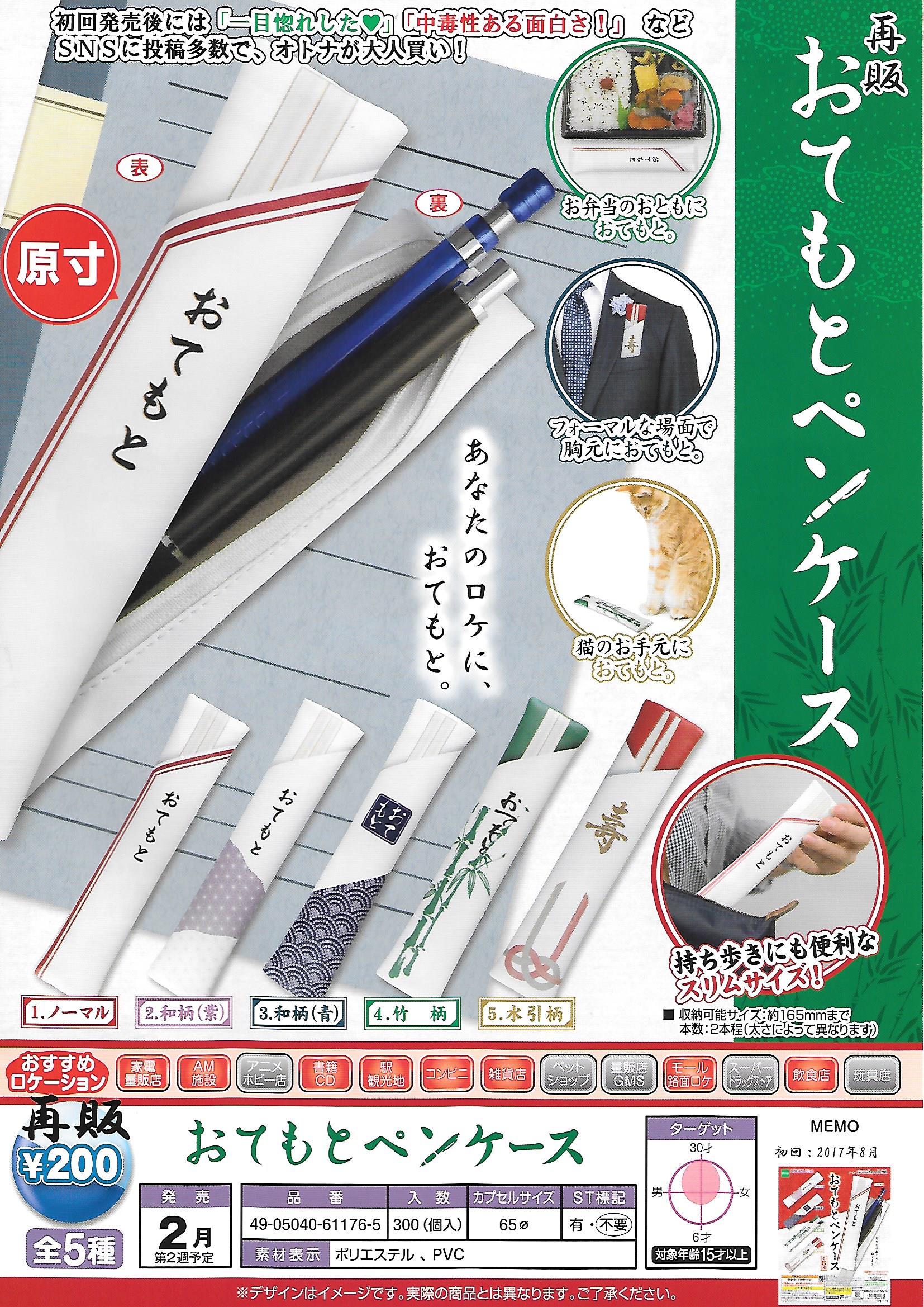 再版 200日元扭蛋 笔袋 餐厅竹筷Ver. 全5种 611765ZB