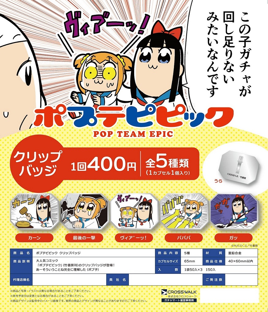 400日元扭蛋 pop子和pipi美的日常 2way徽章 全5种 (1袋50个) 