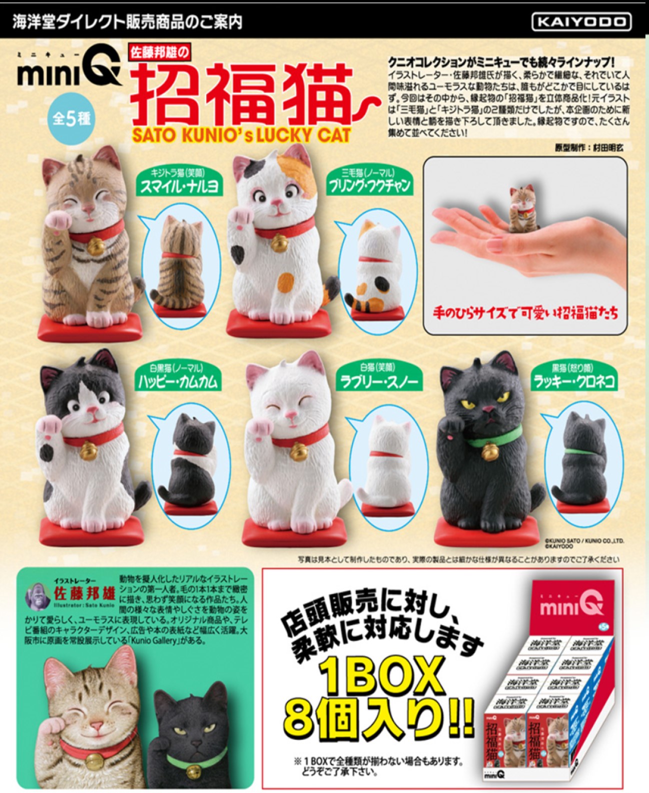 【B】盒蛋 手办 miniQ 招福猫 全5种 022127