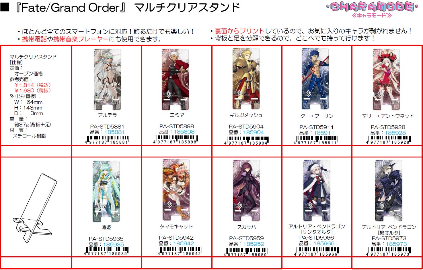 【B】Fate/Grand Order 手机底座 