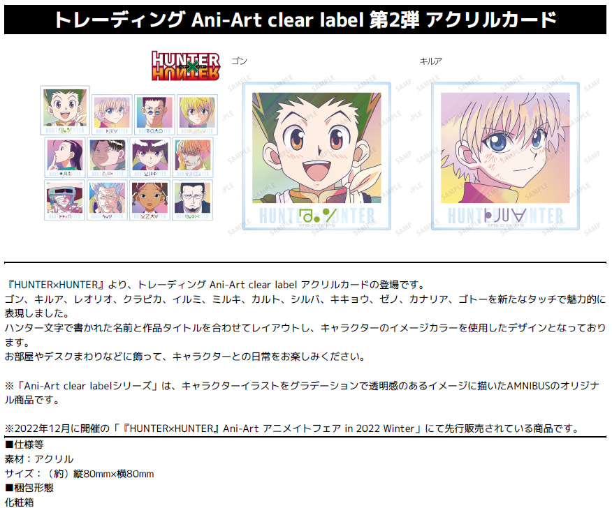 【B】盲盒 全职猎人 Ani-Art clear label 亚克力卡 第2弹 全12种 (1盒12个) 673350