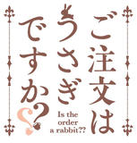 【B】请问你要来点兔子吗?? 文件夹5枚套 夏服Ver. 901130
