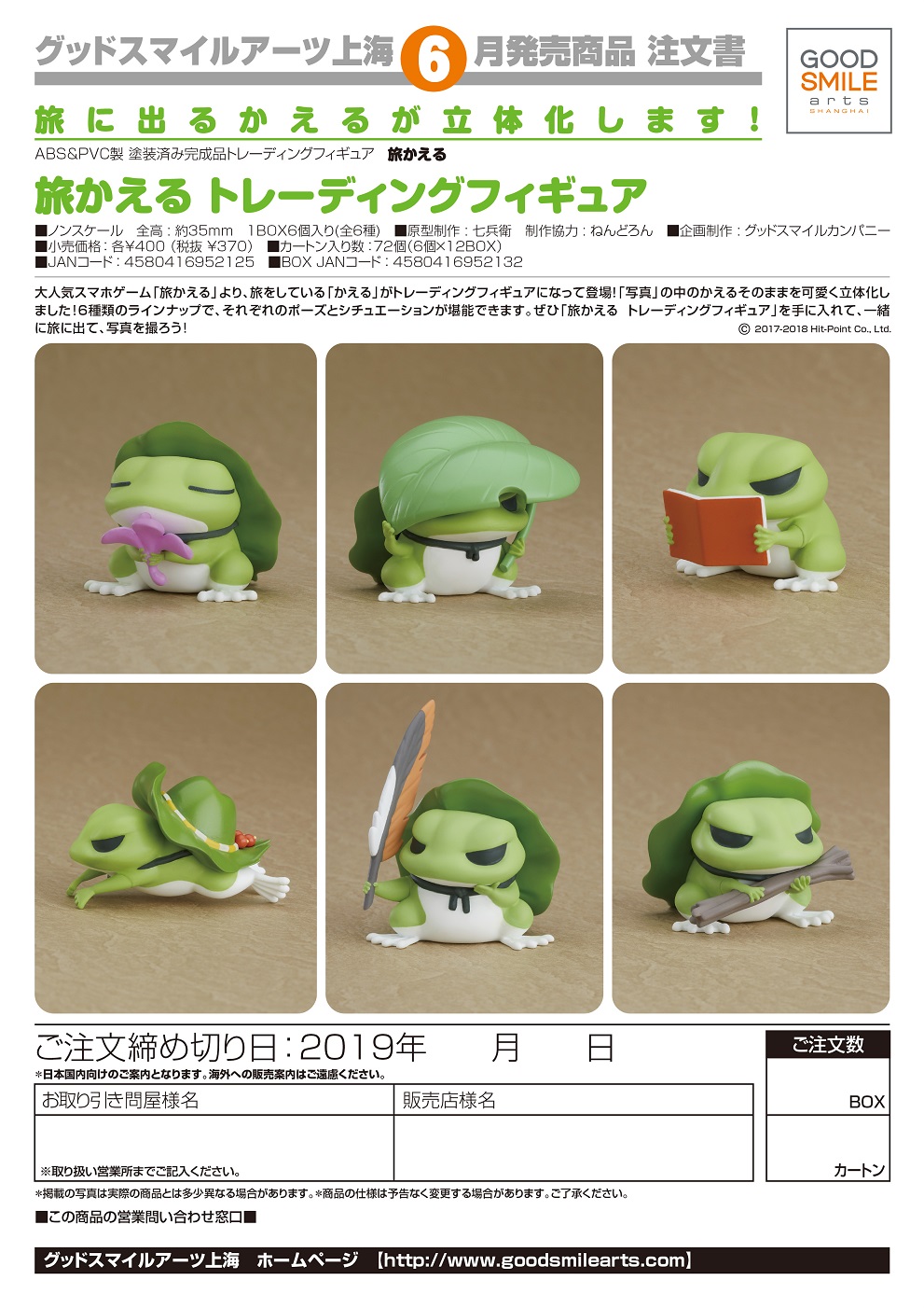 【A】盒蛋 小手办 旅行青蛙 全6种（日版） 952132