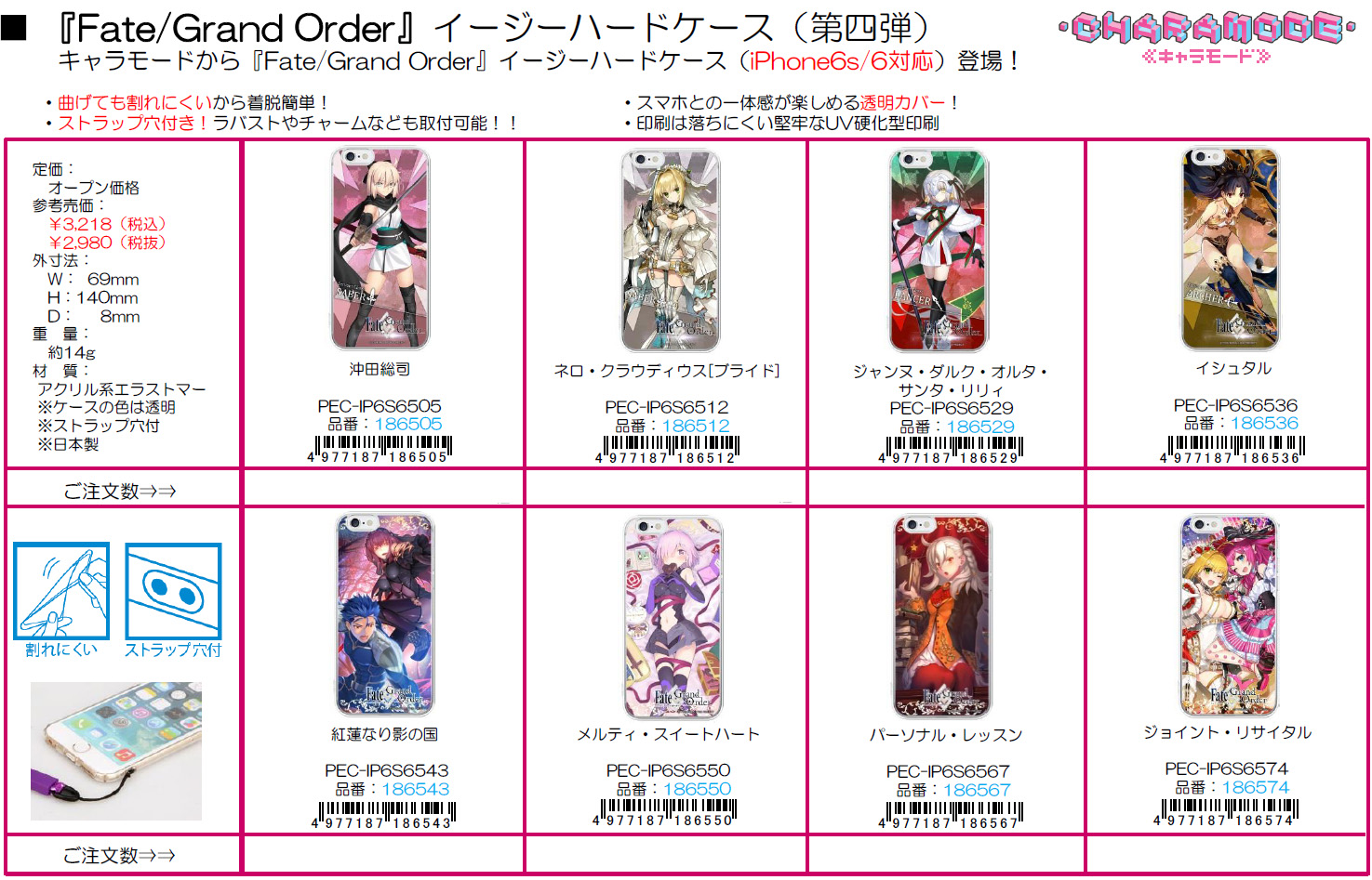 【B】Fate/Grand Order iPhone6S/6手机壳 第四弹 