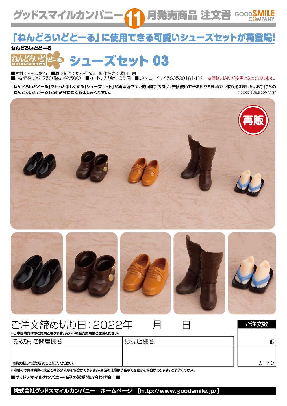 【A】手办配件 粘土人Doll用鞋子套装 第3弹（日版） 161412