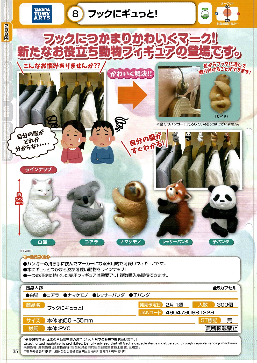 【B】200日元扭蛋 小手办 衣架上的小动物 全5种 (1袋50个)  881329