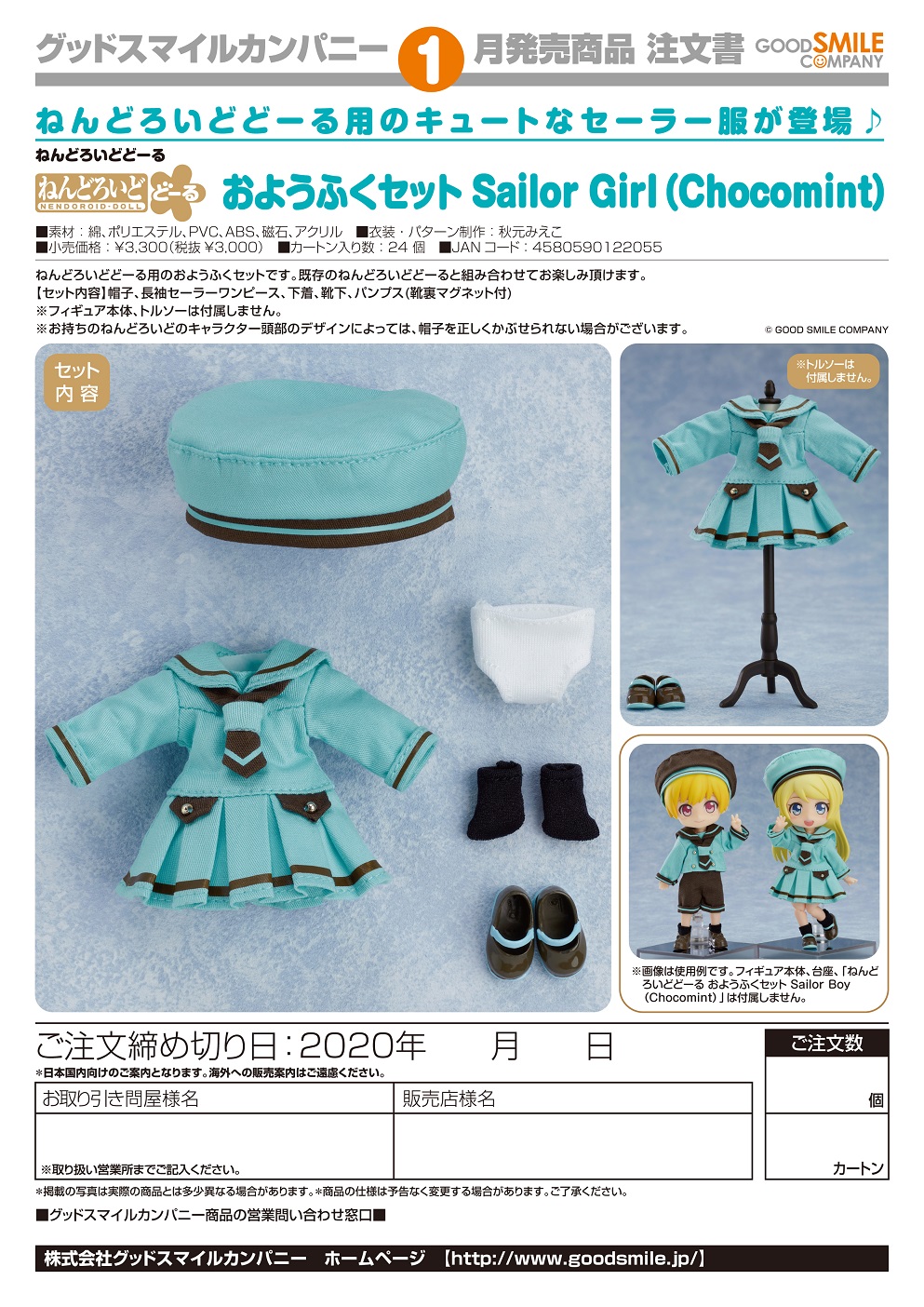 【A】粘土人Doll 服装套装 水手服 薄荷巧克力 女生款（日版） 122055