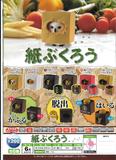 200日元扭蛋 小手办 纸袋里的猫头鹰 全6种 609441