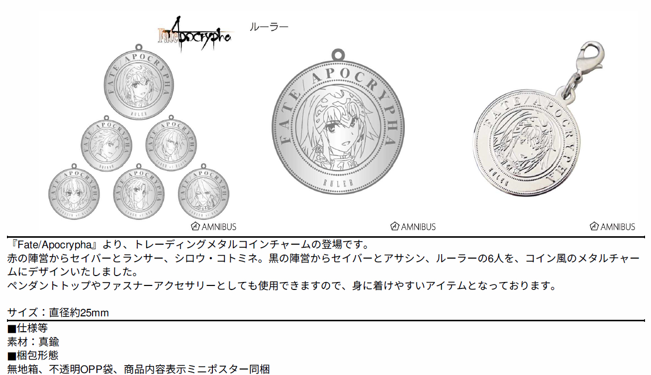 (跨境C)【B】再版 盒蛋 Fate/Apocrypha 银币挂件 全6种 572461
