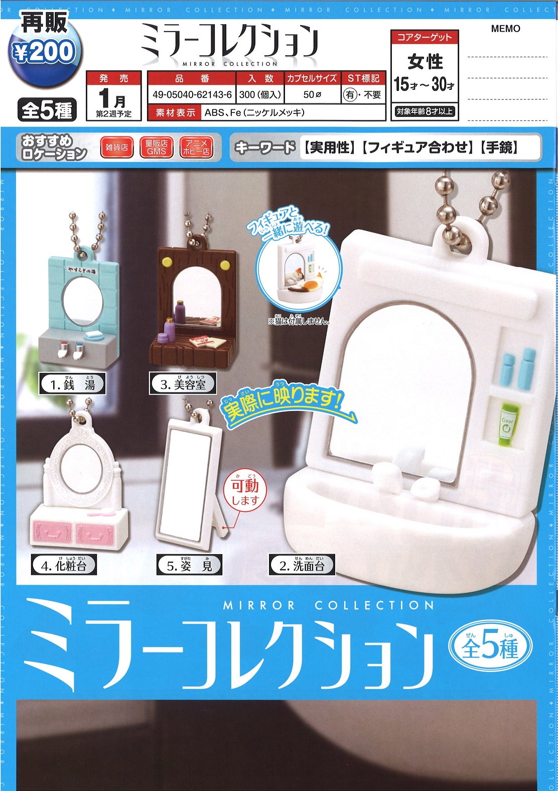 【B】200日元扭蛋 小手办挂件 迷你洗面台 全5种 (1袋50个) 621436