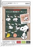 300日元扭蛋 Snoopy系列 南京锁挂件 全6种 (1袋40个)  012173