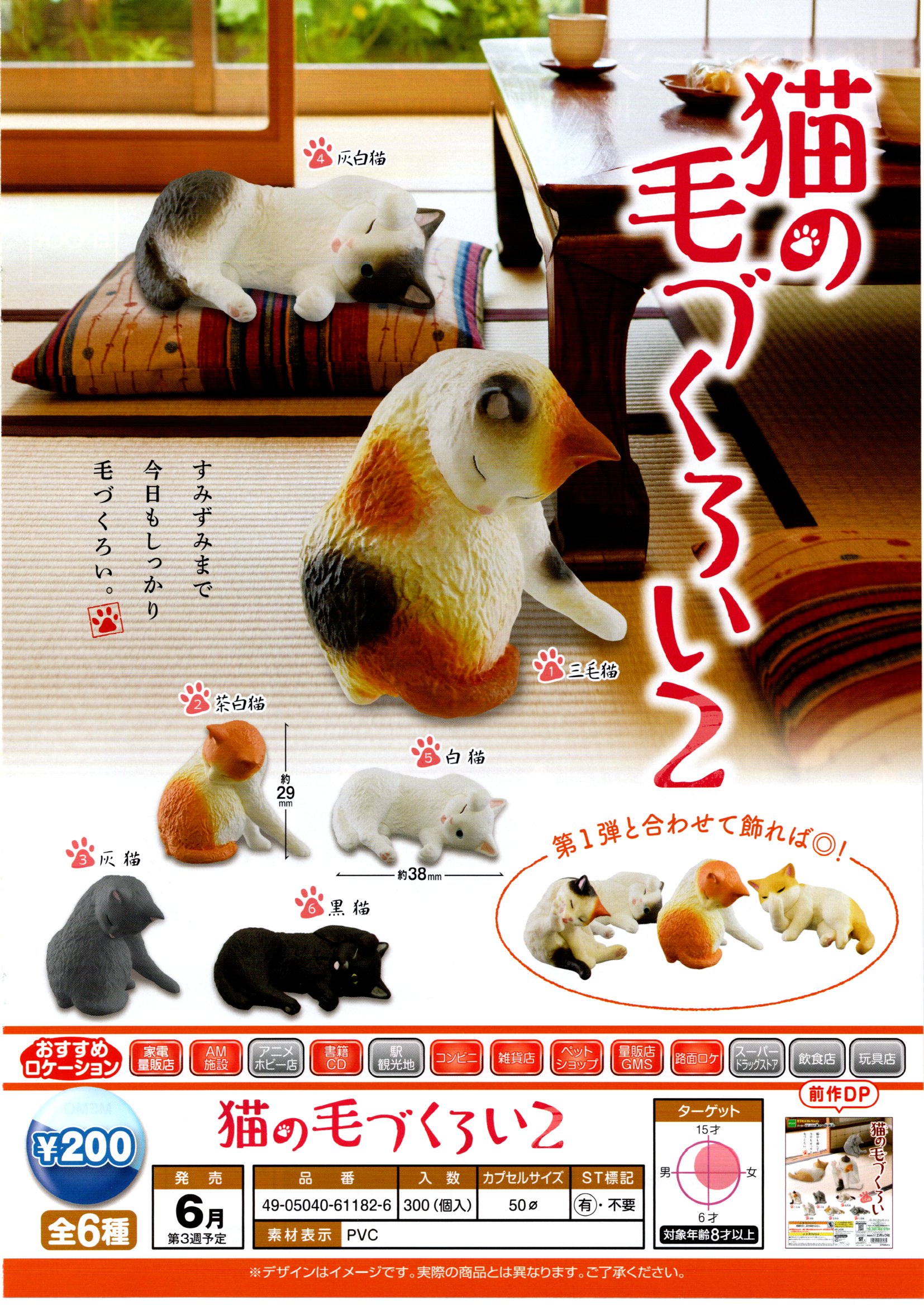 200日元扭蛋 小手办 顺毛的猫猫 第二弹 全6种 611826