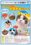 300日元扭蛋 超可爱猫咪头巾 水族馆小生物 第2弹 全6种 300489