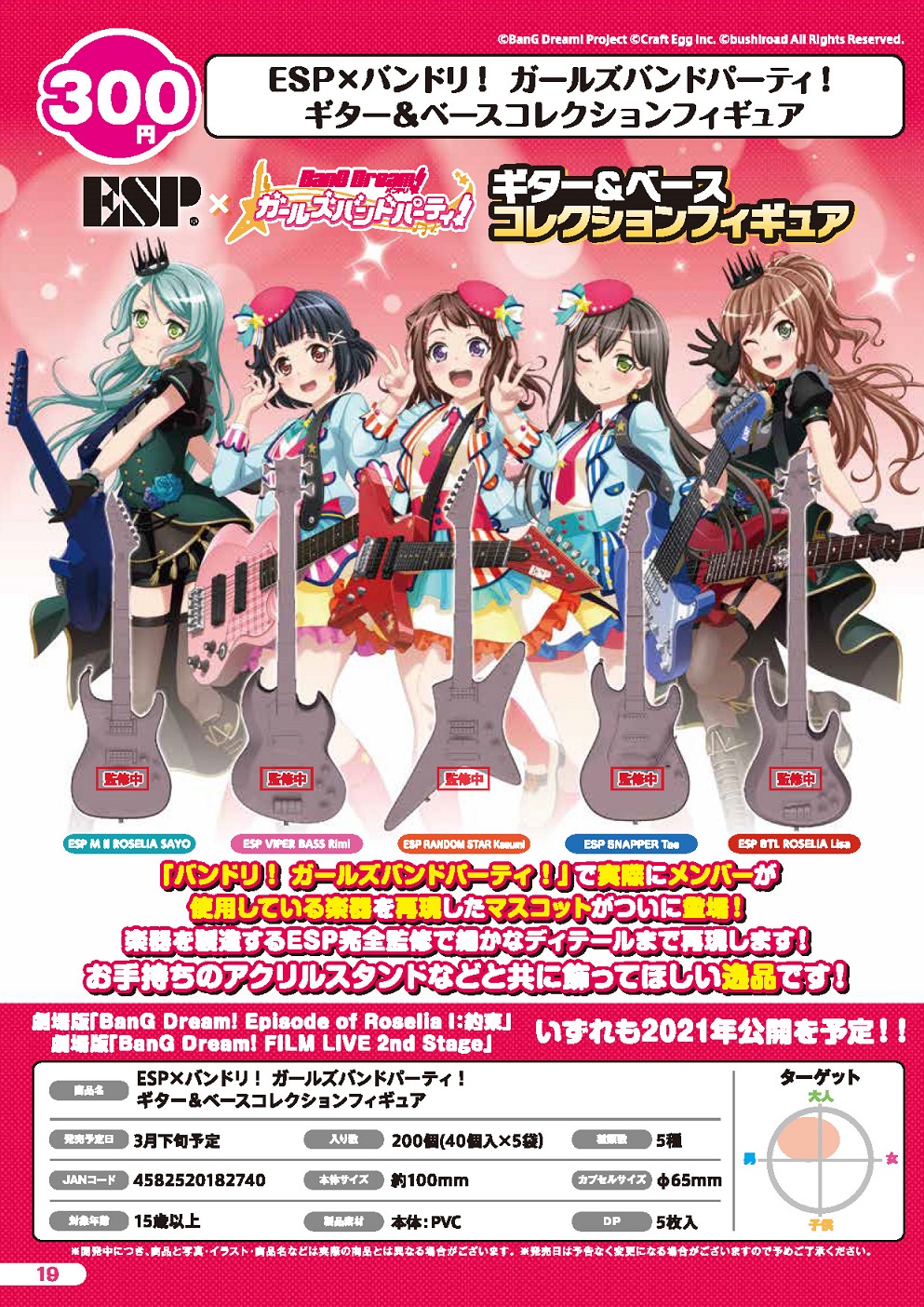 【B】300日元扭蛋 ESP×BanG Dream! 吉他&贝斯挂件 全5种 (1袋40个) 182740