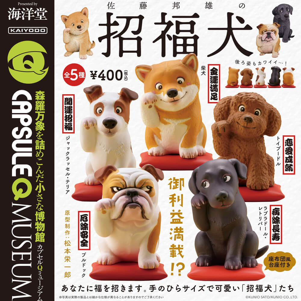 400日元扭蛋 扭蛋Q博物馆 小手办 招福犬 全5种 (1袋30个) 082350
