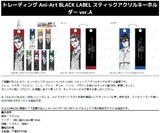 【B】盲盒 进击的巨人 Ani-Art BLACK LABEL 长条亚克力钥匙扣 Ver.A 全8种 (1盒8个) 511652