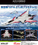 (跨境)【A】1/144拼装模型 皇牌空战 无限 XFA-27（日版）109258