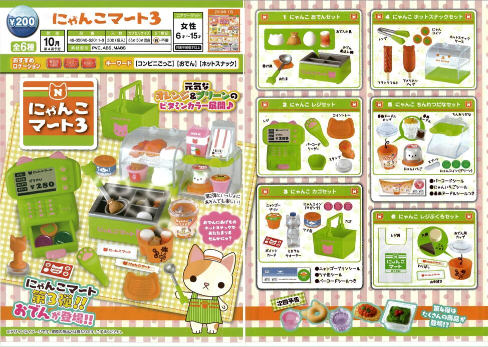 200日元扭蛋 场景摆件 猫咪超市 第3弹 全6种 (1袋50个)  620118