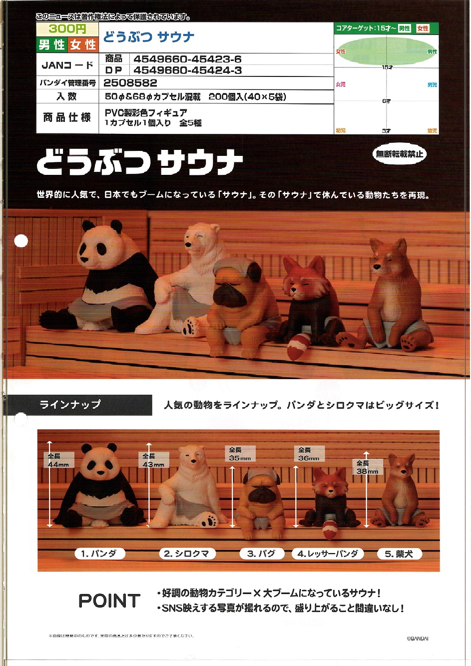 【B】300日元扭蛋 小手办 蒸桑拿的动物们 全5种 (1袋40个)  454236