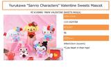 【B】景品 Sanrio角色 情人节 软萌玩偶挂件（1套1箱96个）024768
