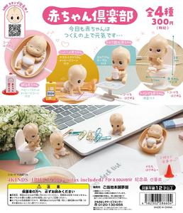 300日元扭蛋 小手办 婴儿俱乐部 全4种 (1袋50个) 286604