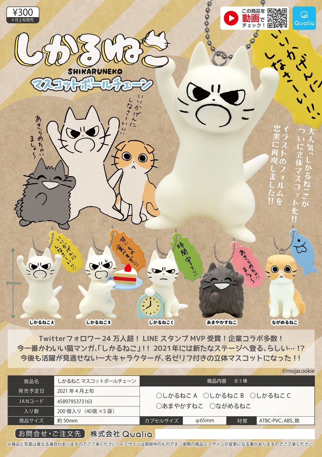 【B】300日元扭蛋 小手办挂件 对你训斥的猫咪 全5种 (1袋40个) 373163