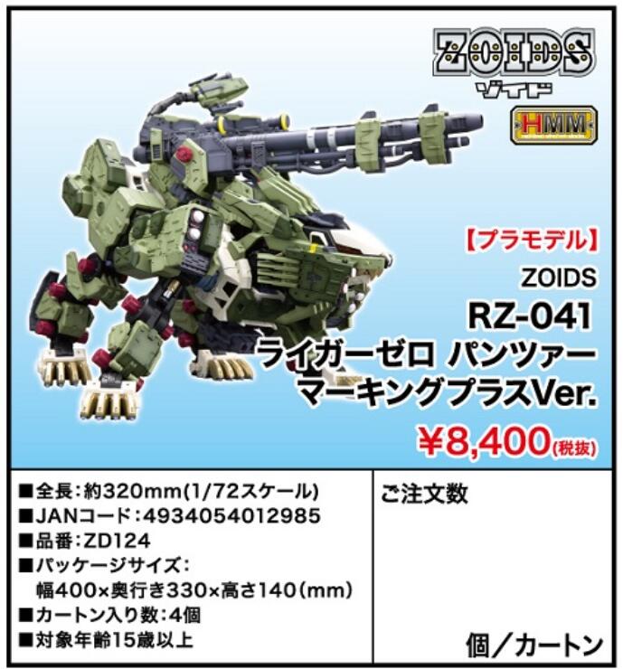 【A】1/72拼装模型 RZ-041 索斯机械兽 零式长牙狮 重炮装备（日版） 012985