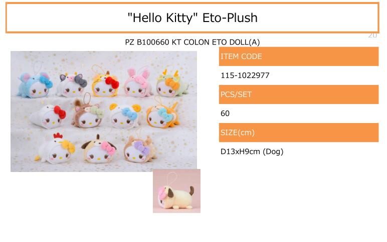【B】景品 Hello Kitty 趴趴生肖玩偶挂件（1套1箱60个）022977