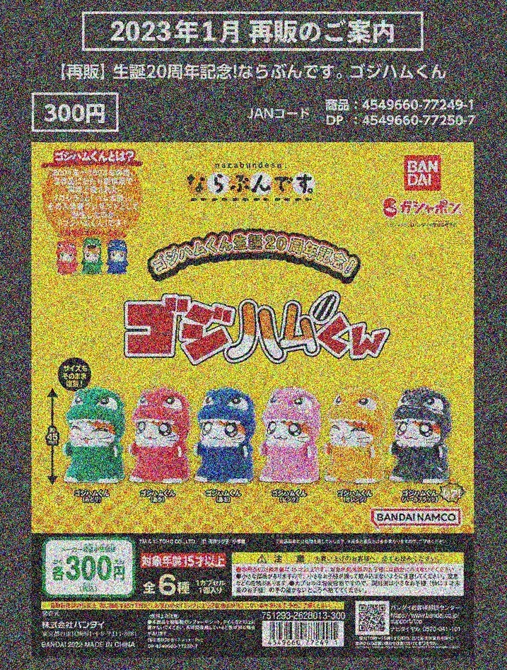 【A】再版 300日元扭蛋 哥斯拉×哈姆太郎 列队小手办 全6种 (1袋40个)  772491ZB