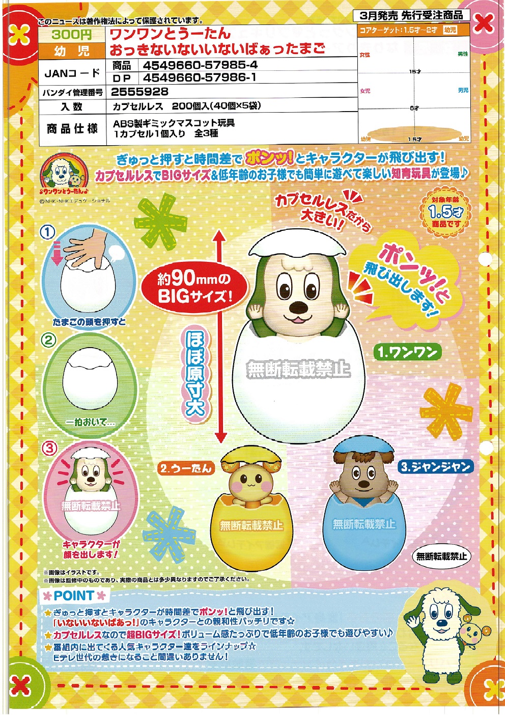 【A】300日元扭蛋 汪汪和乌糖 蛋壳型玩具 全3种 (1袋40个) 579854